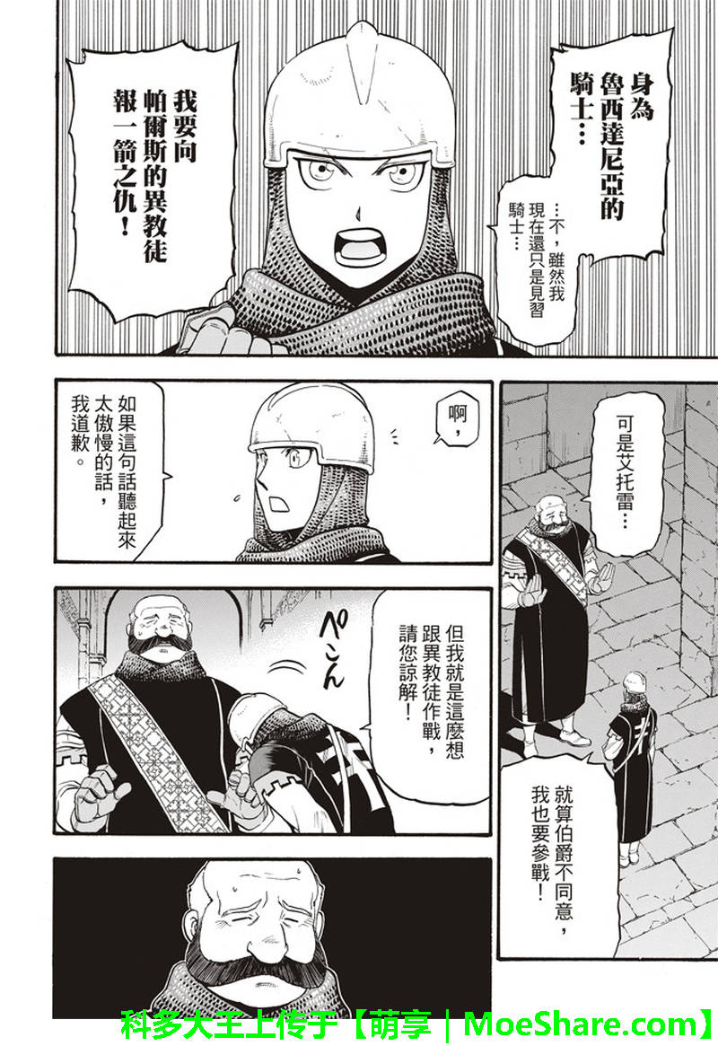 第68话夏夫利斯坦原野的狩猎祭1