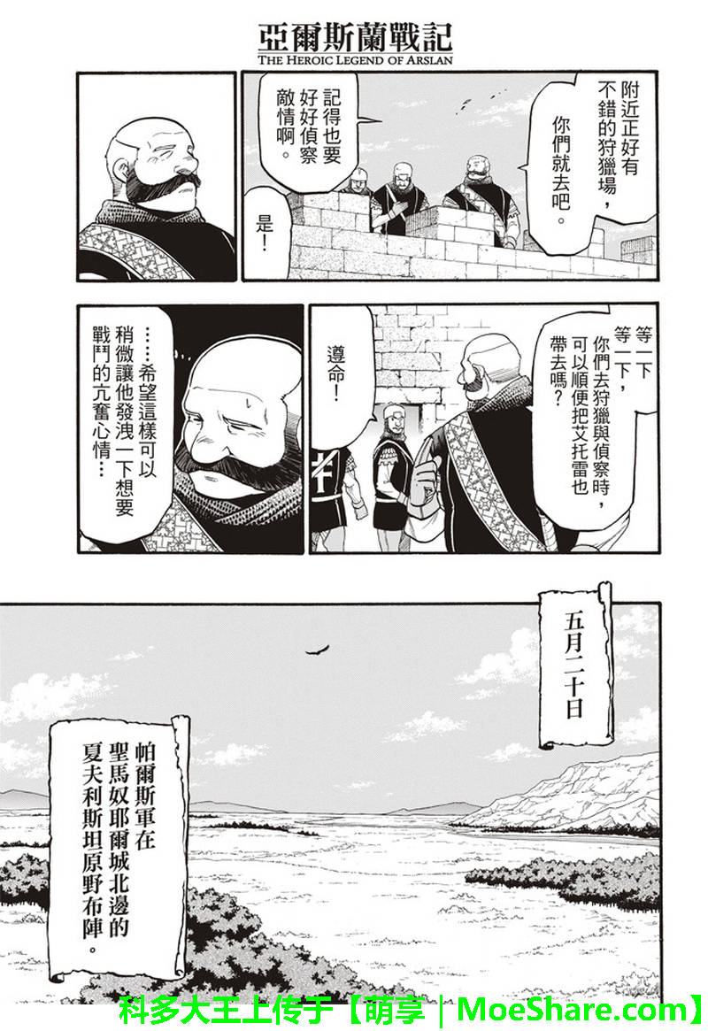 第68话夏夫利斯坦原野的狩猎祭4