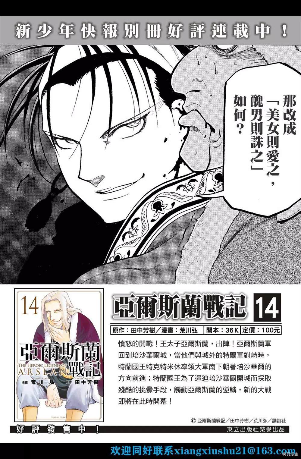 亚尔默逊冒险者的遗产好玩不漫画,第103话王太子的假日2图