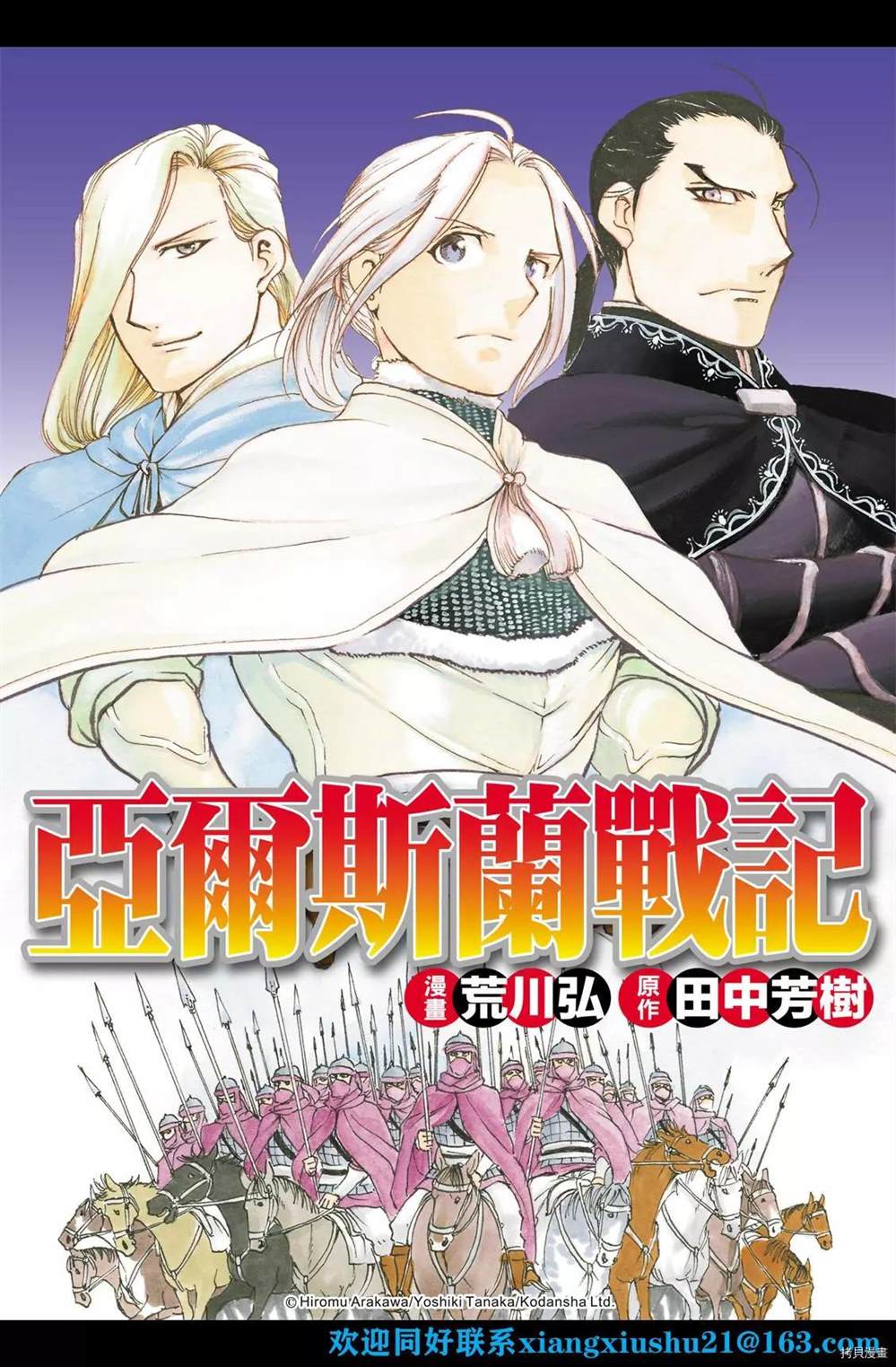亚尔默逊冒险者的遗产好玩不漫画,第103话王太子的假日1图