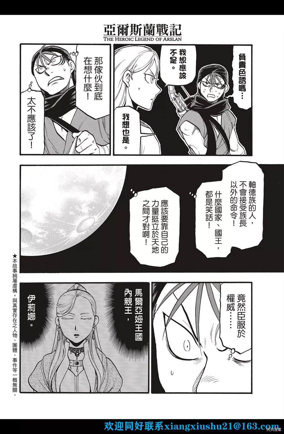 亚尔默逊冒险者的遗产好玩不漫画,第103话王太子的假日4图