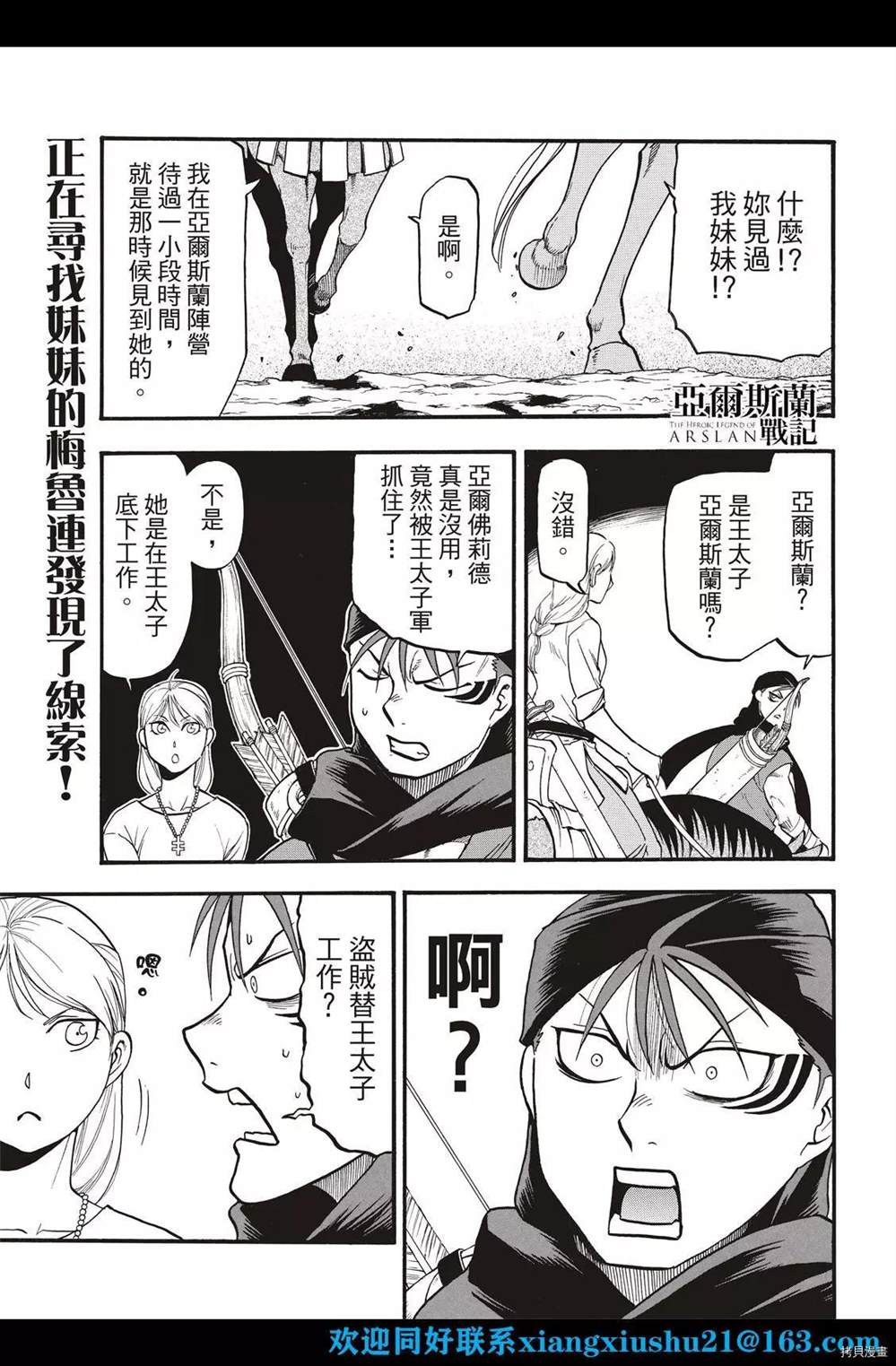 亚尔默逊冒险者的遗产好玩不漫画,第103话王太子的假日3图