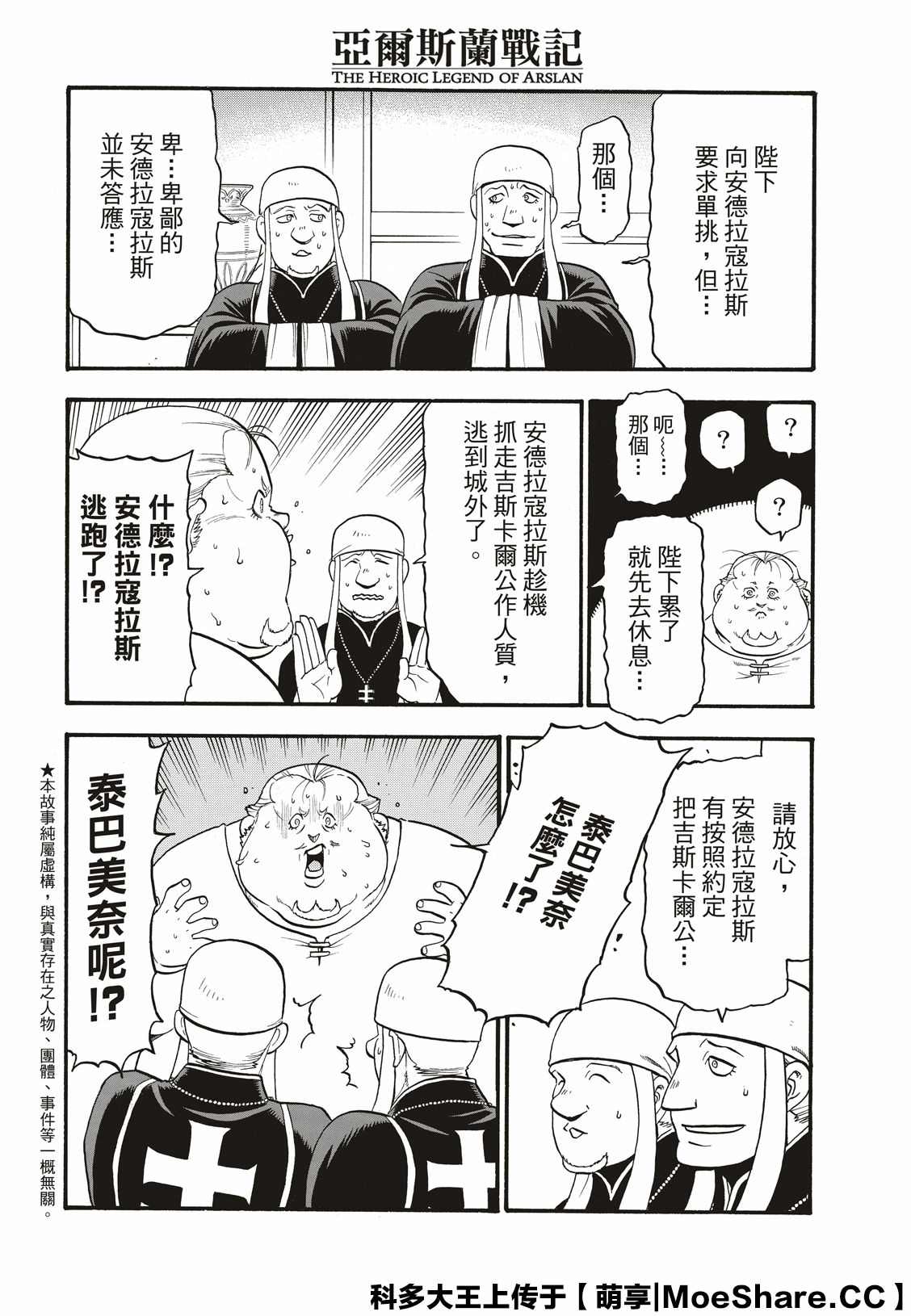亚尔斯兰战记小说全卷漫画,第82话草原的霸者2图