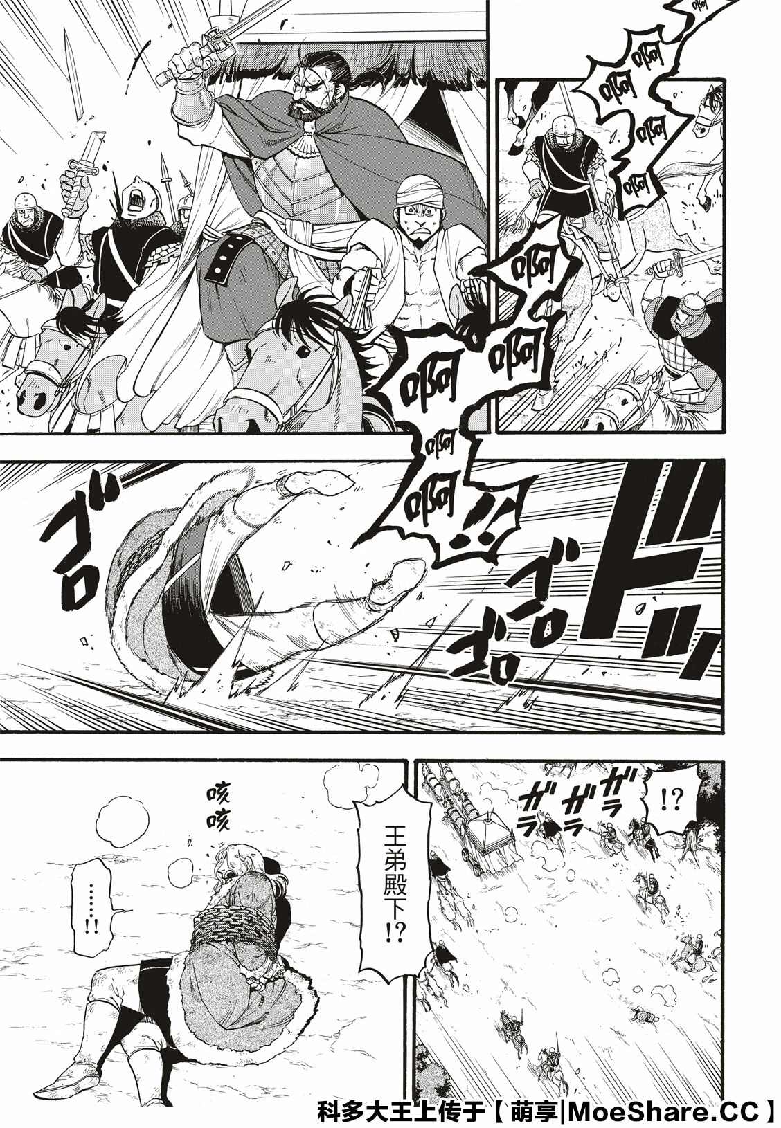 亚尔斯兰战记小说全卷漫画,第82话草原的霸者5图