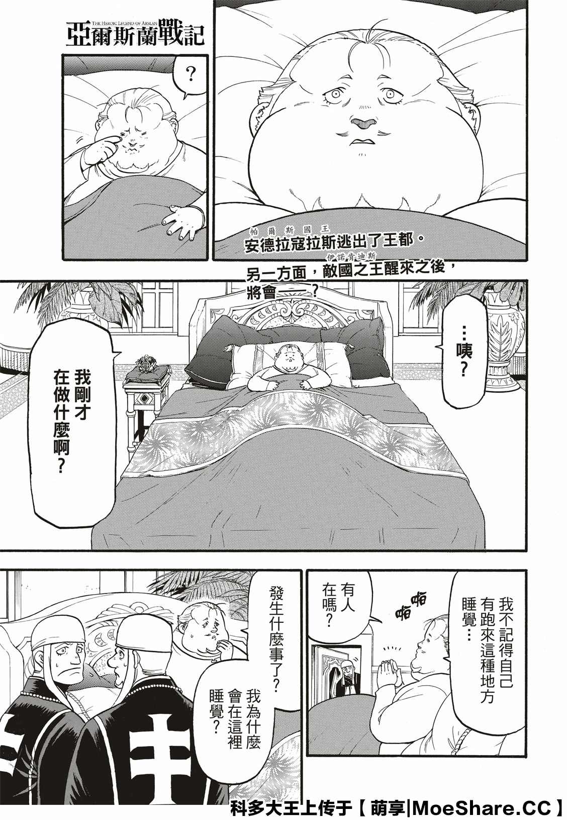 亚尔斯兰战记小说全卷漫画,第82话草原的霸者1图