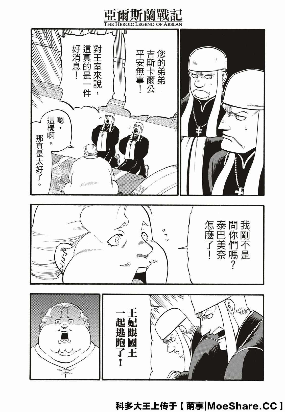 亚尔斯兰战记小说全卷漫画,第82话草原的霸者3图