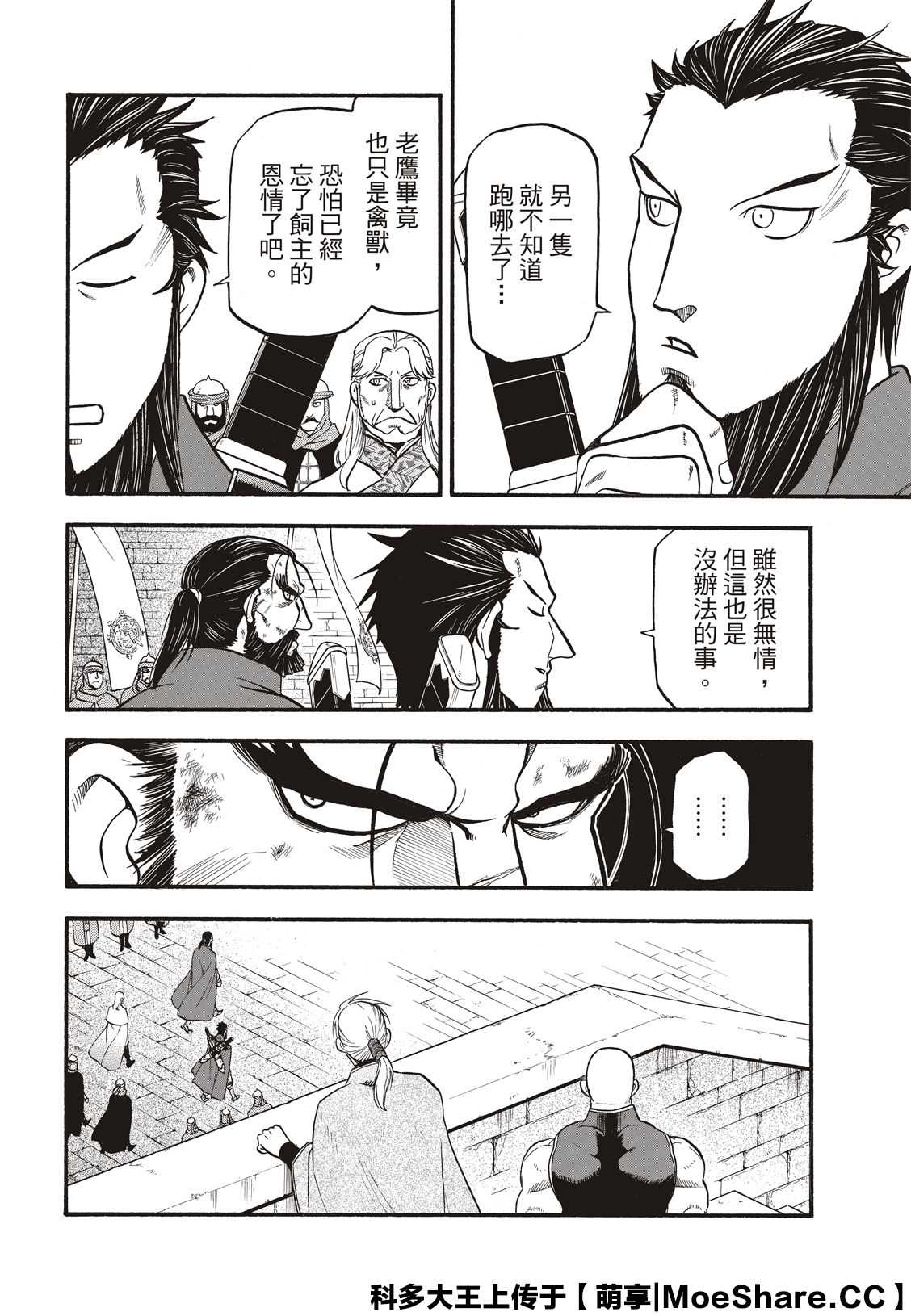 亚尔斯兰战记全集解说漫画,第92话一个人的夜晚4图