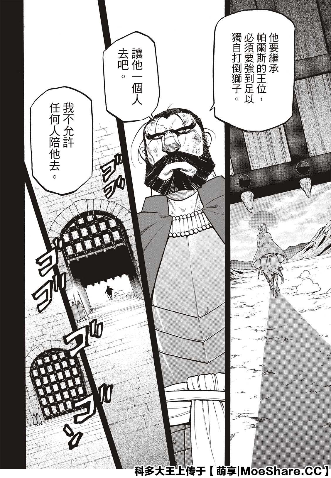 亚尔斯兰战记全集解说漫画,第92话一个人的夜晚2图