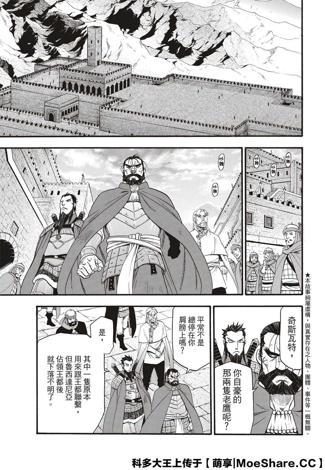亚尔斯兰战记全集解说漫画,第92话一个人的夜晚3图