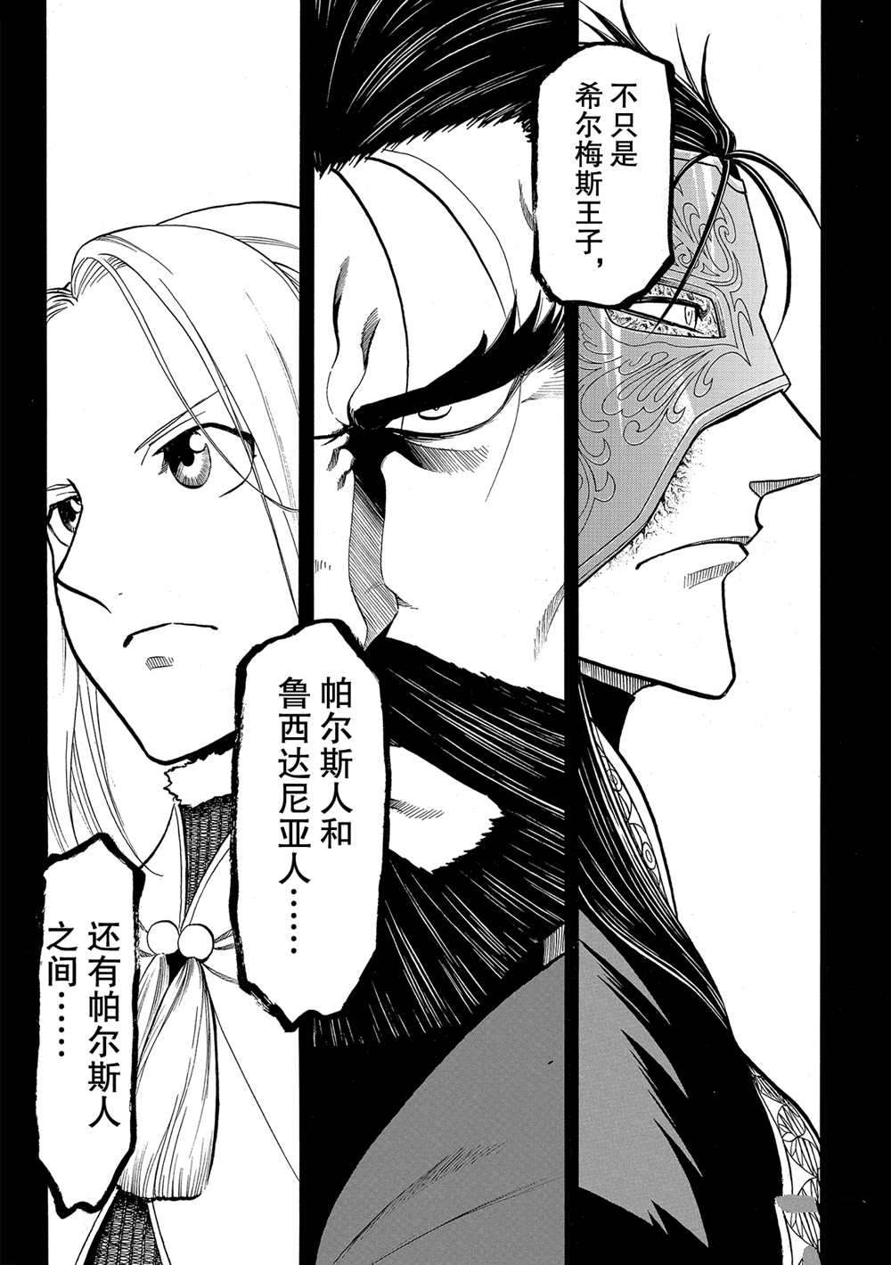 亚尔斯兰战记国语版漫画,第94话试看版4图