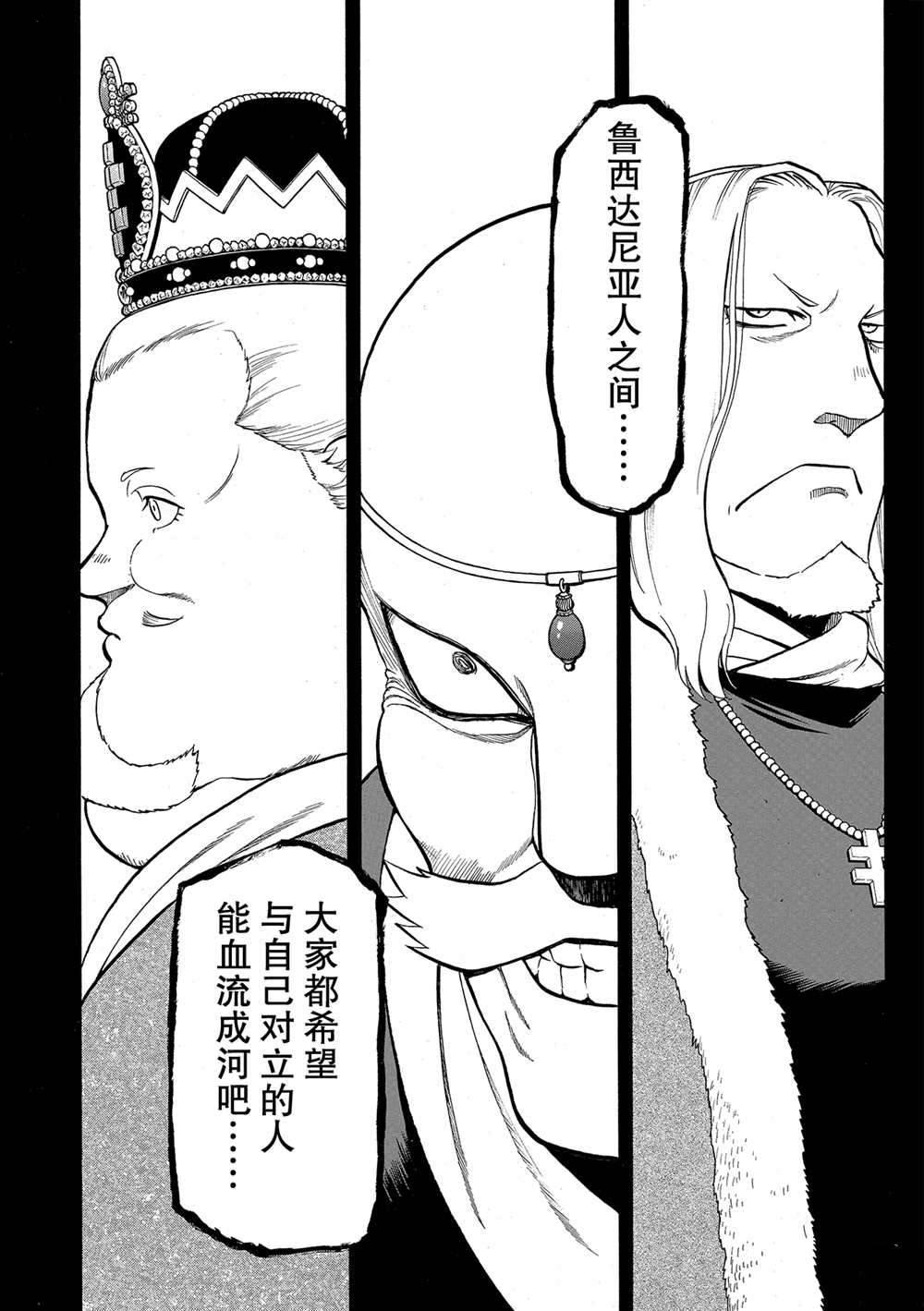 亚尔斯兰战记国语版漫画,第94话试看版5图