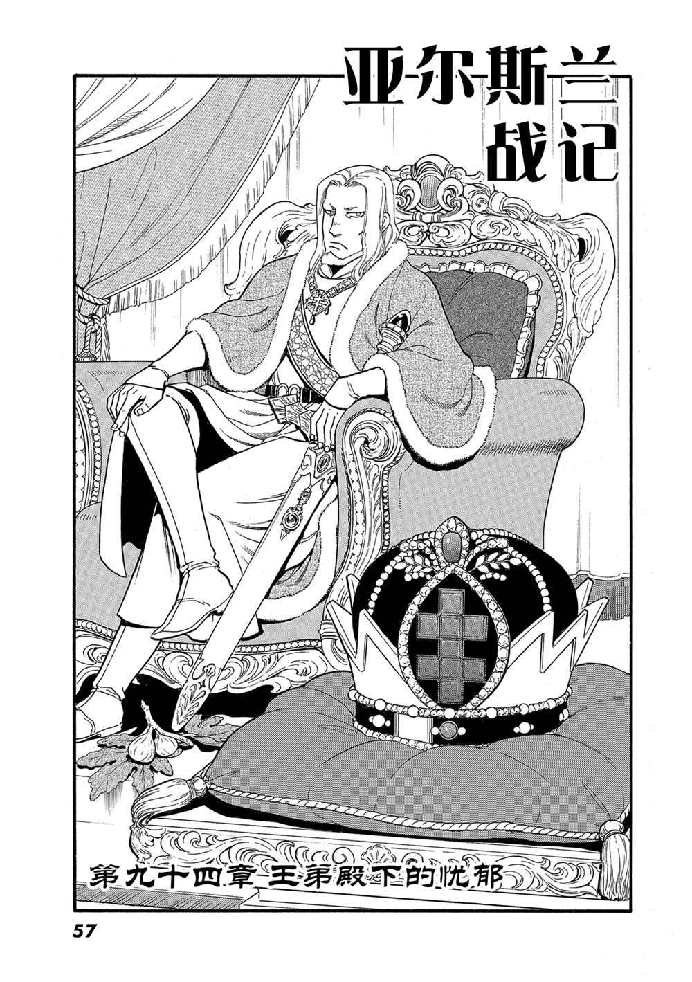 亚尔斯兰战记国语版漫画,第94话试看版1图