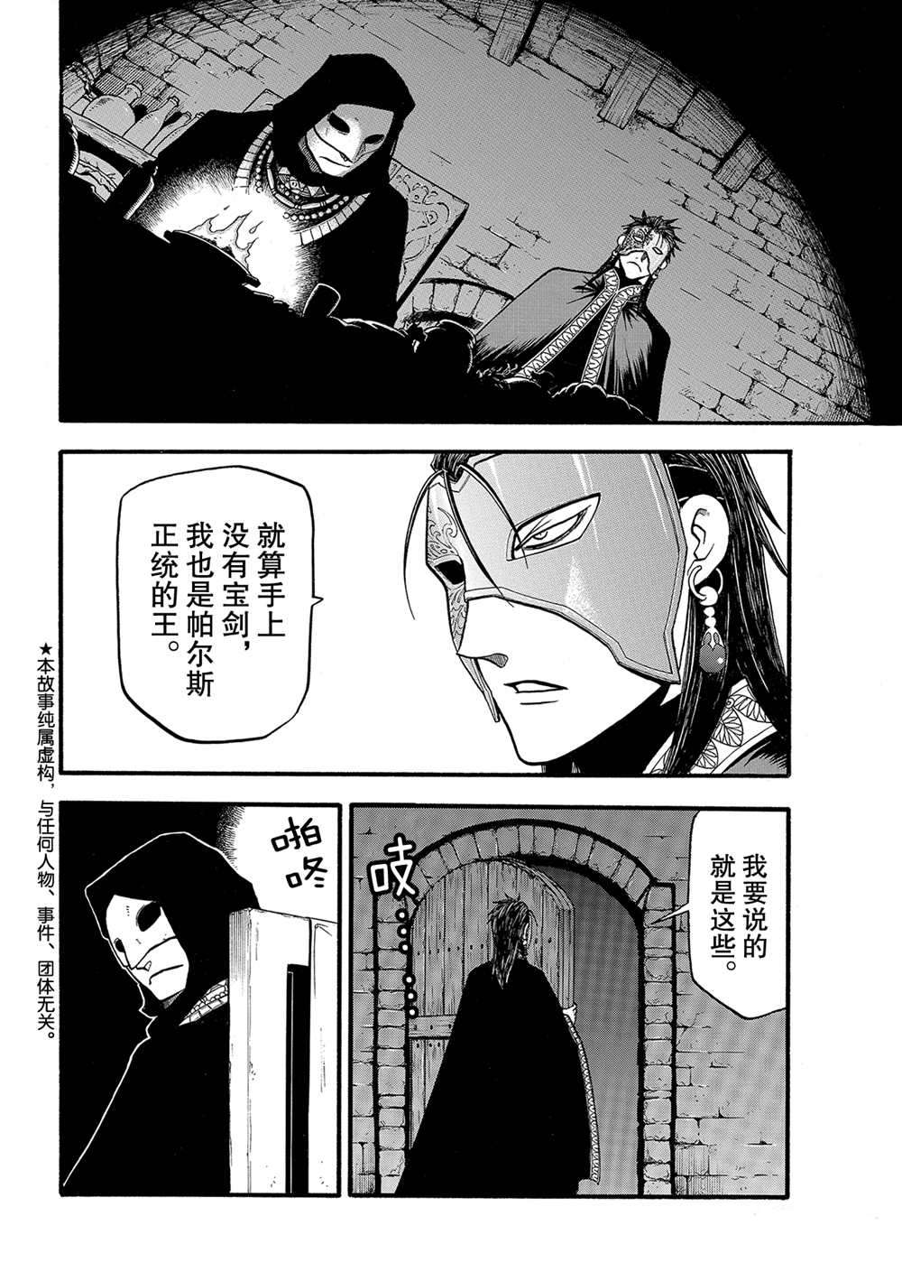 亚尔斯兰战记国语版漫画,第94话试看版2图