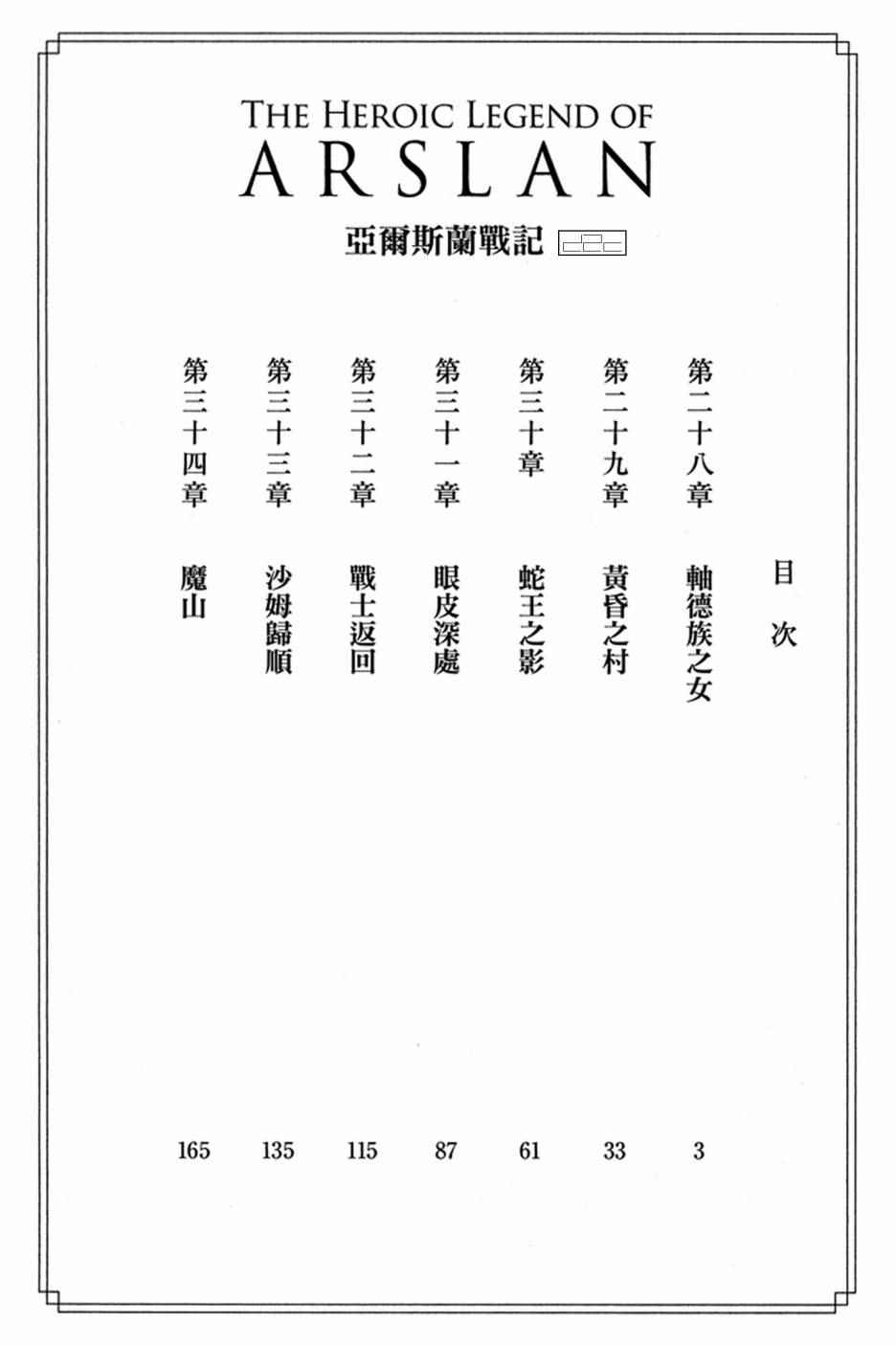 亚尔斯兰战记国语版漫画,第5卷4图