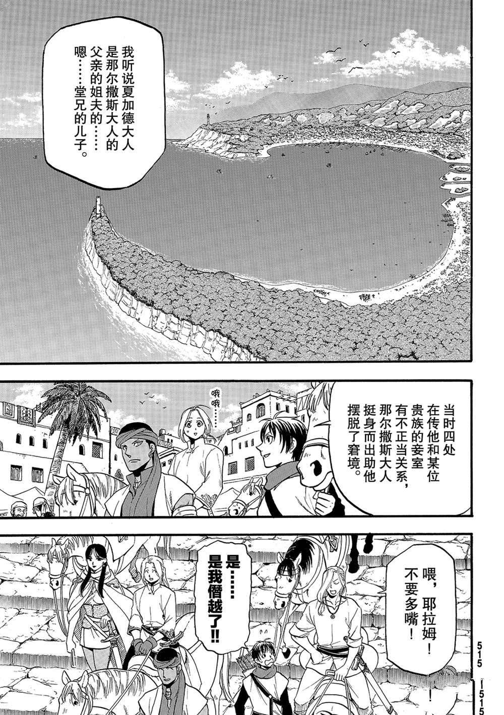 亚尔斯兰战记国语版漫画,第95话试看版1图