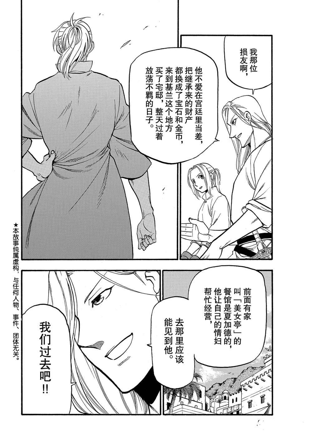 亚尔斯兰战记国语版漫画,第95话试看版2图