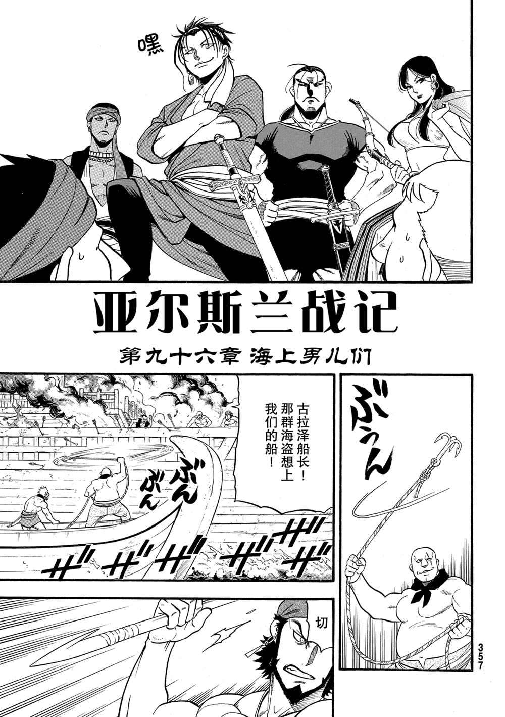 亚尔斯兰战记1991漫画,第96话试看版5图