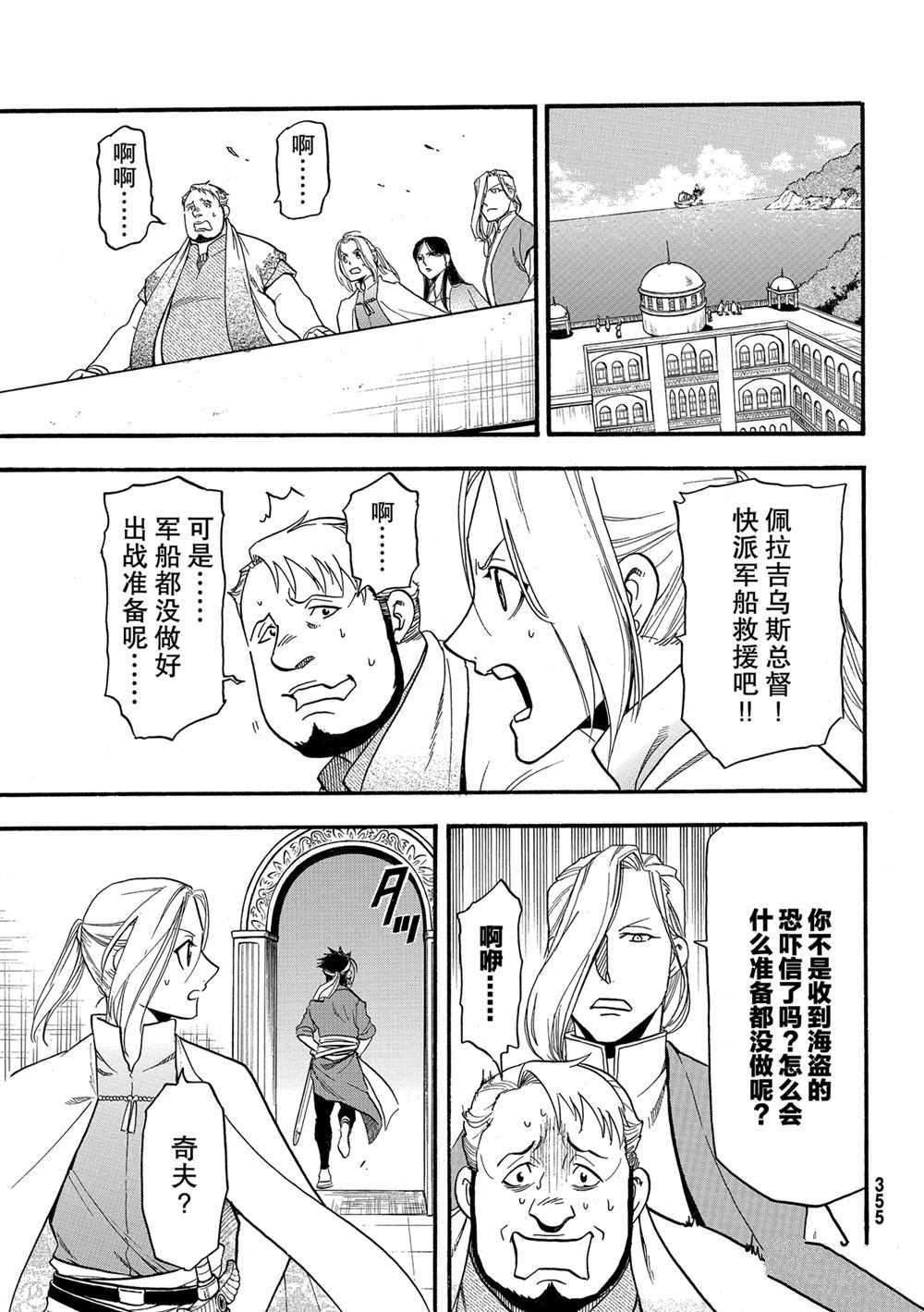 亚尔斯兰战记1991漫画,第96话试看版3图
