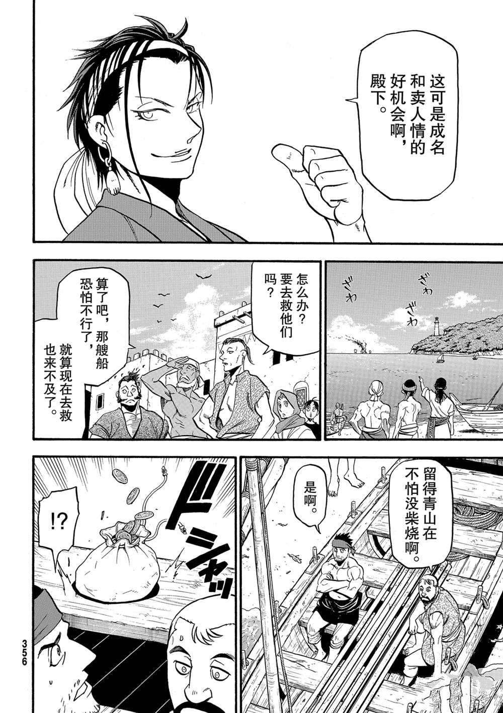 亚尔斯兰战记1991漫画,第96话试看版4图