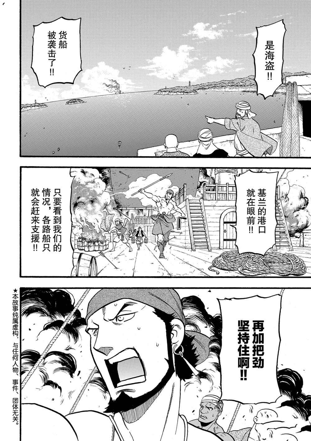 亚尔斯兰战记1991漫画,第96话试看版2图