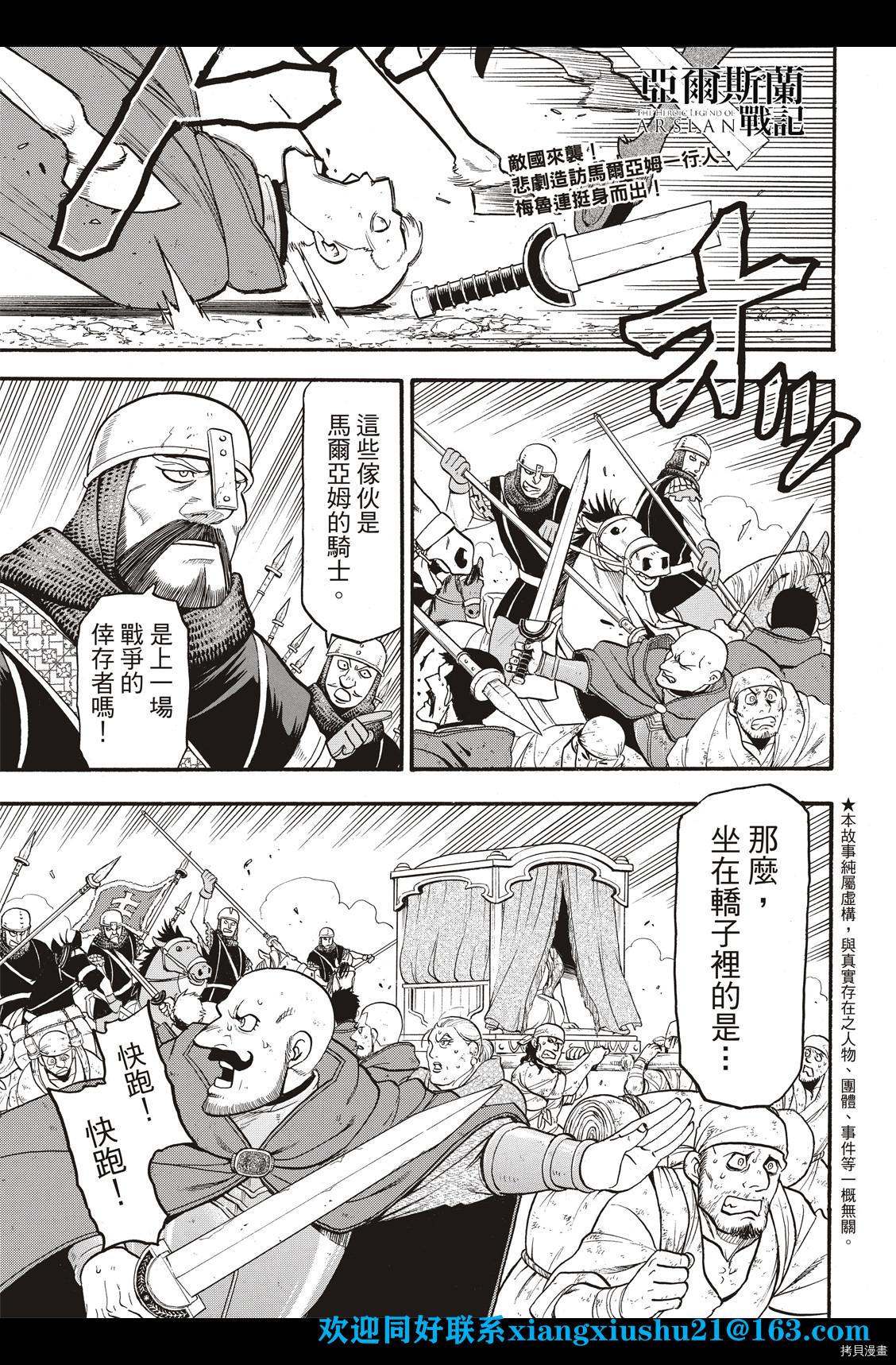 亚尔斯兰战记1991漫画,第101话不共戴天之敌2图