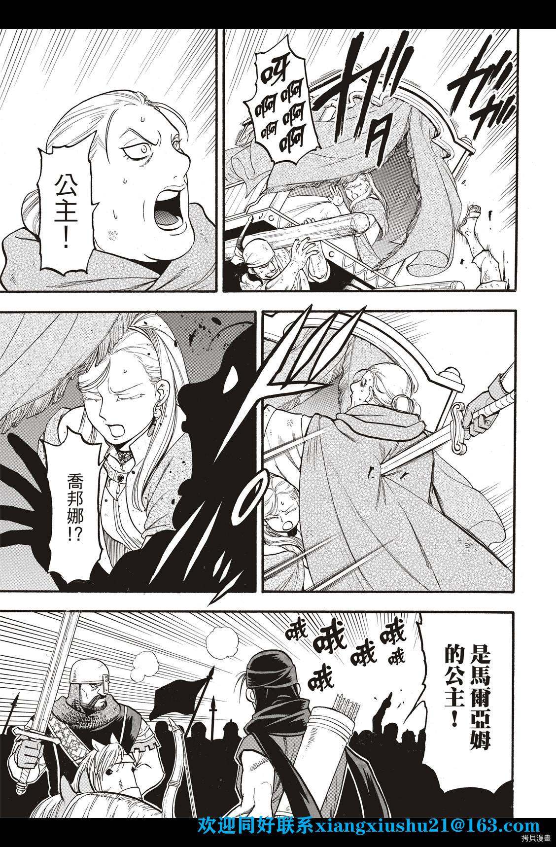 亚尔斯兰战记1991漫画,第101话不共戴天之敌4图