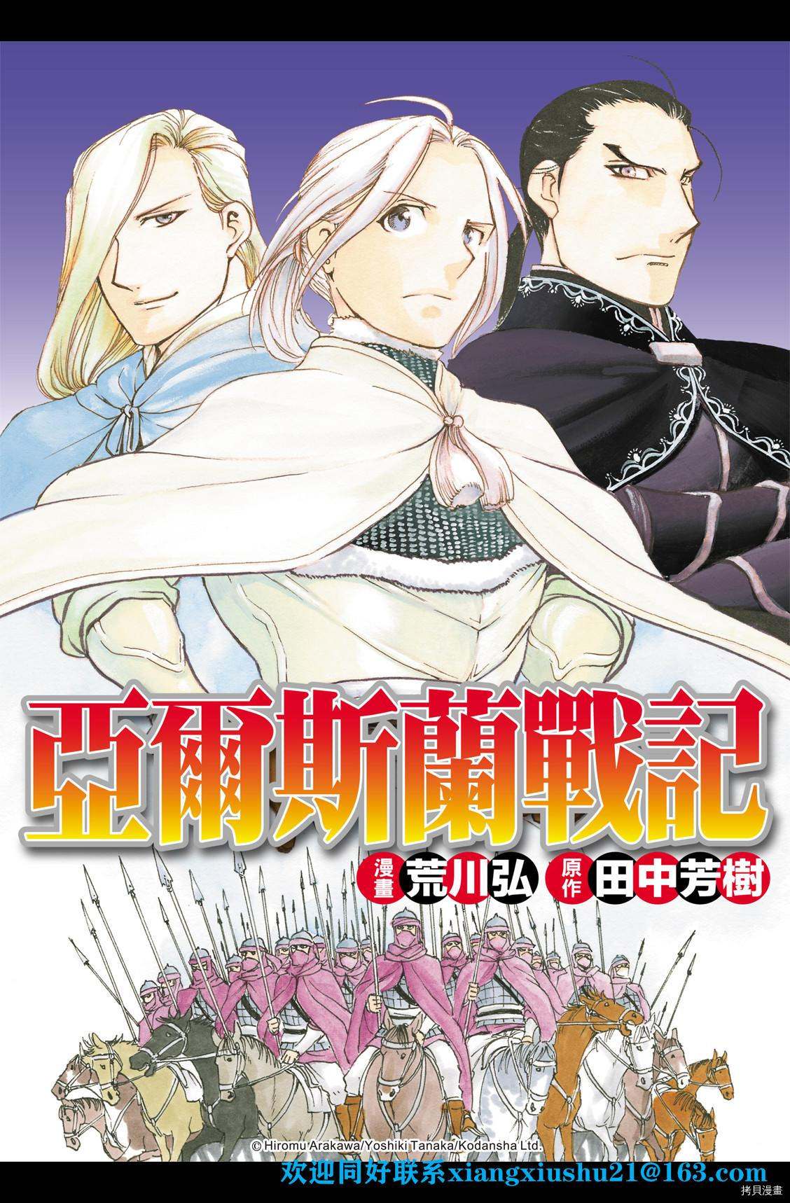 亚尔斯兰战记1991漫画,第101话不共戴天之敌1图
