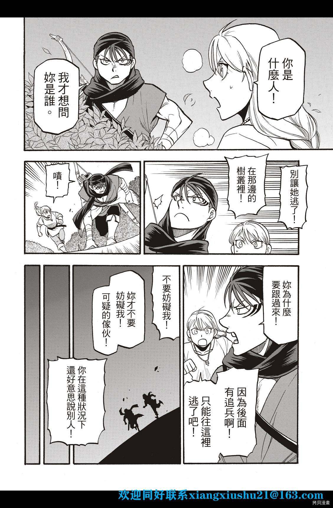 第101话不共戴天之敌4
