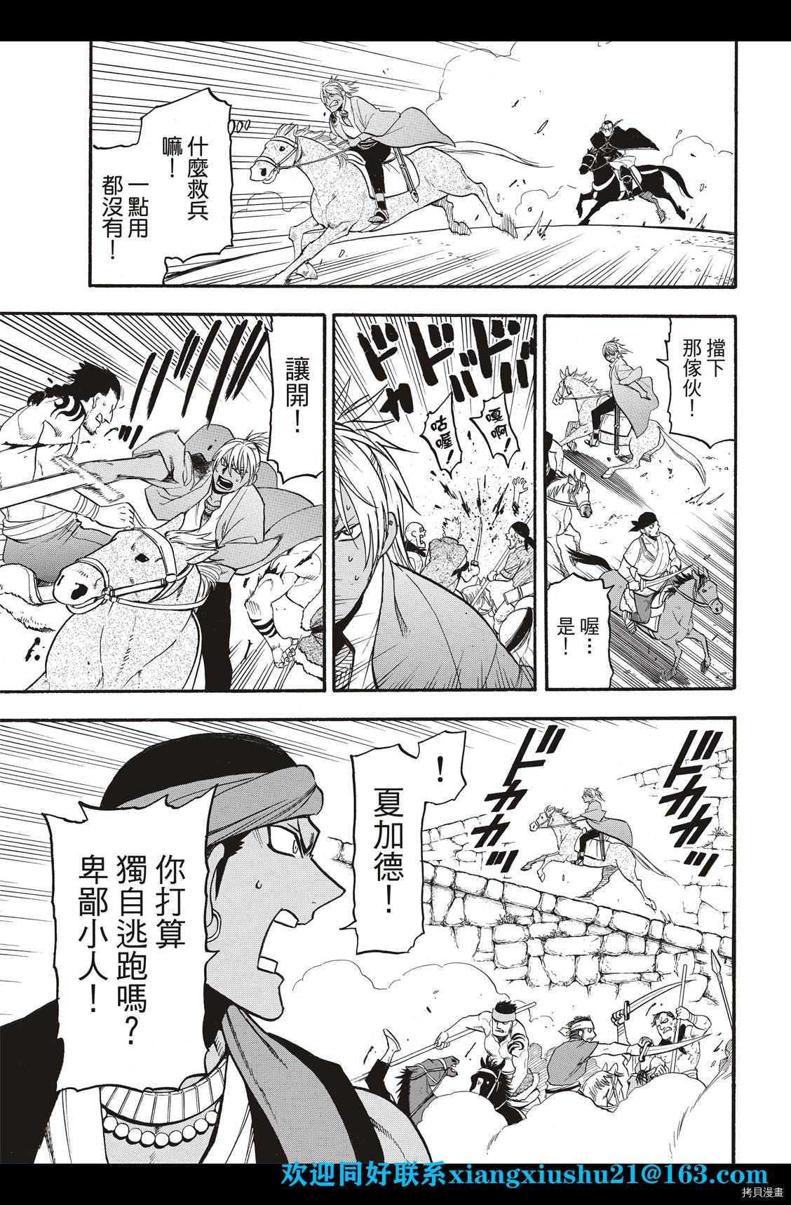 亚尔斯兰战记为什么没有第三季漫画,第100话王者的审批5图