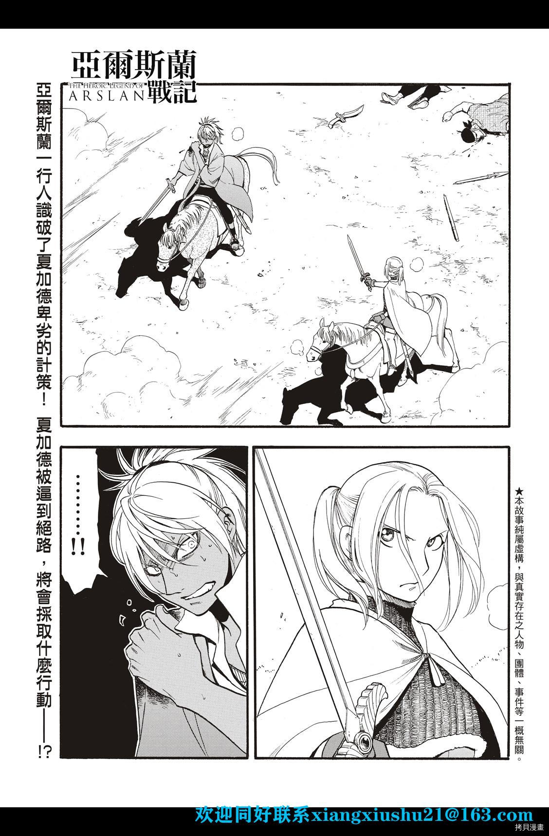 亚尔斯兰战记为什么没有第三季漫画,第100话王者的审批3图
