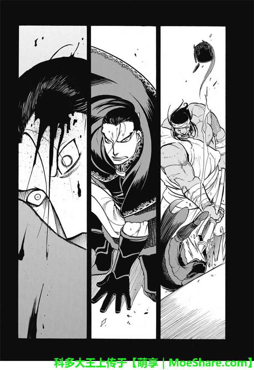 亚尔斯兰战记人物原型漫画,第51话众神的制裁3图