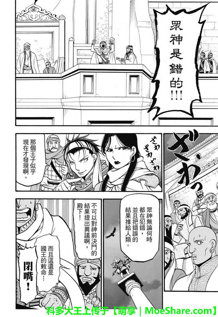 第51话众神的制裁0