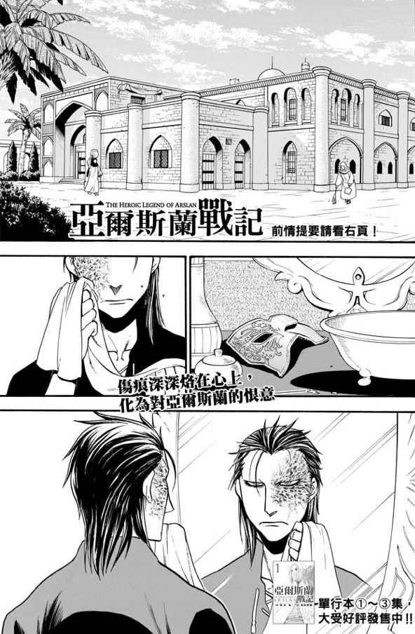 亚尔斯兰战记人物原型漫画,第27话3图