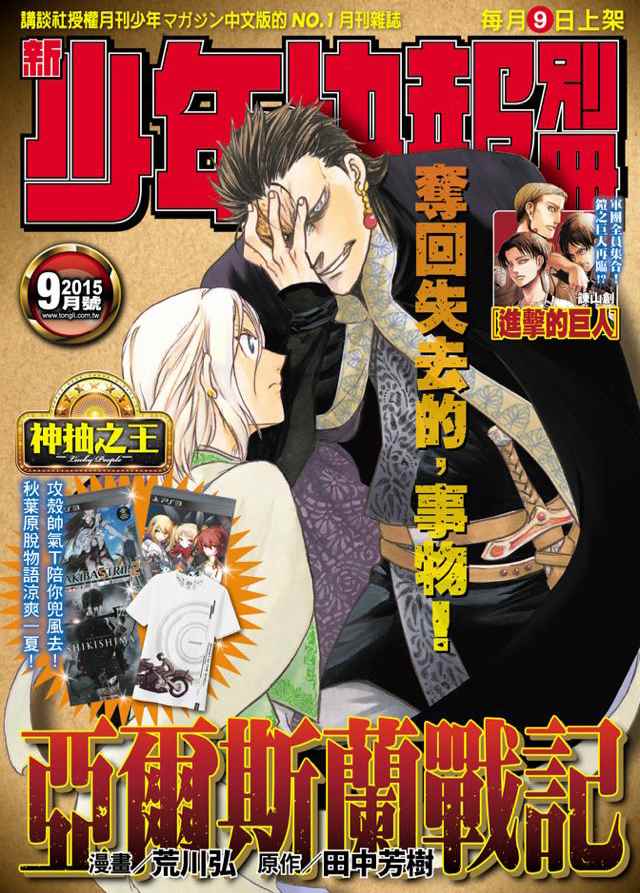 亚尔斯兰战记人物原型漫画,第27话1图