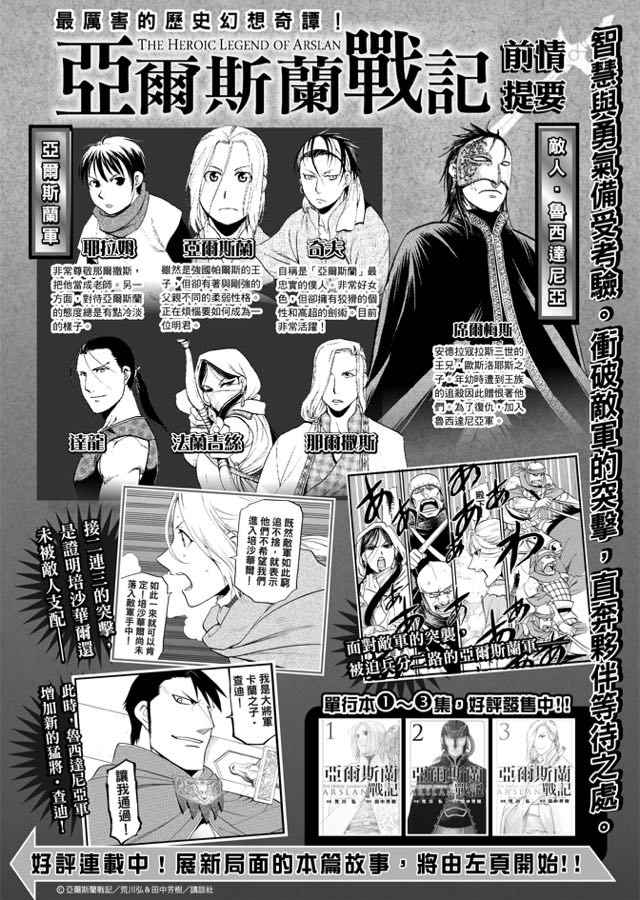 亚尔斯兰战记人物原型漫画,第27话2图