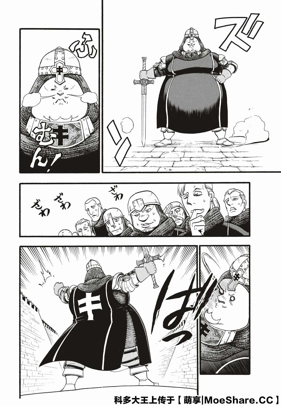 亚尔斯兰战记小说全卷漫画,第81话鲁西达尼亚的屈辱5图