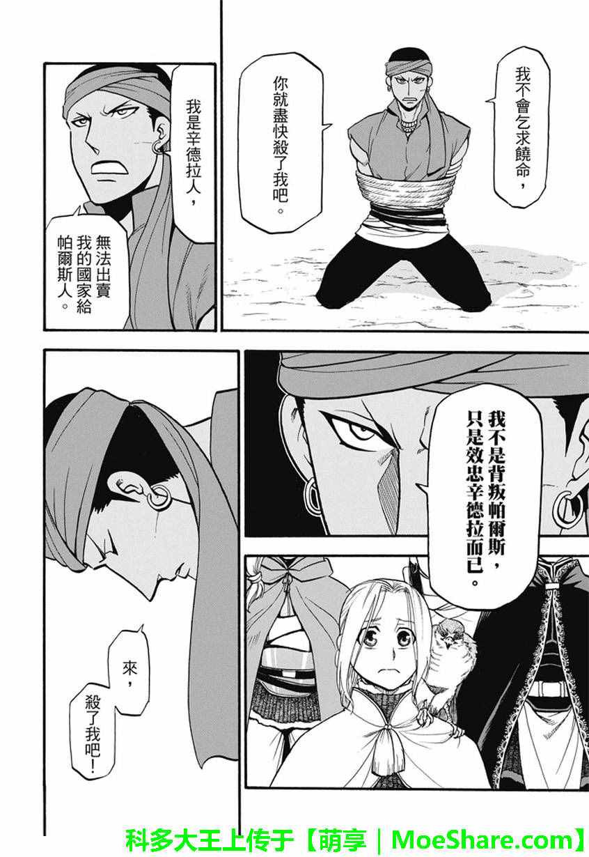亚尔斯兰战记中文版漫画,第46话君臣之义4图