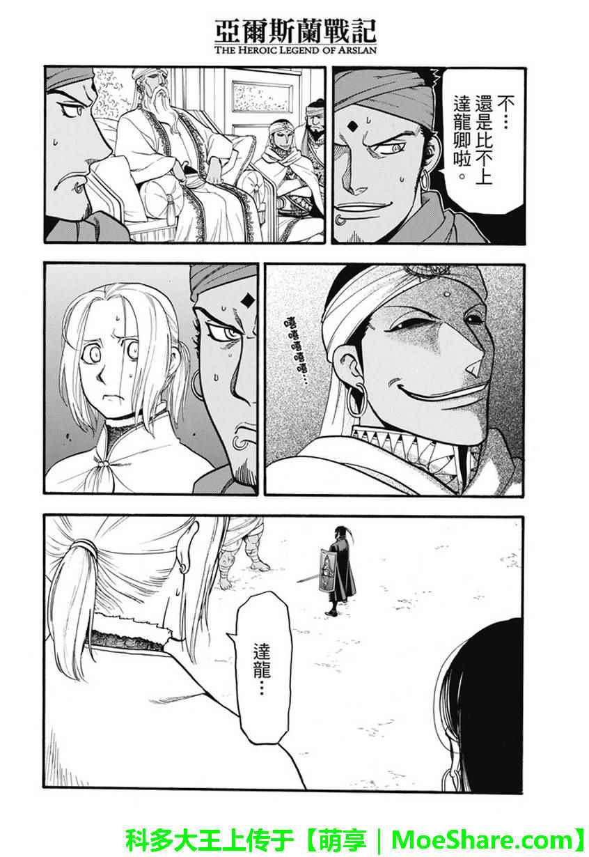 亚尔斯兰战记国语版漫画,第50话决斗场的野兽4图