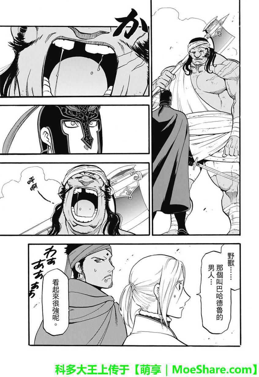亚尔斯兰战记国语版漫画,第50话决斗场的野兽3图