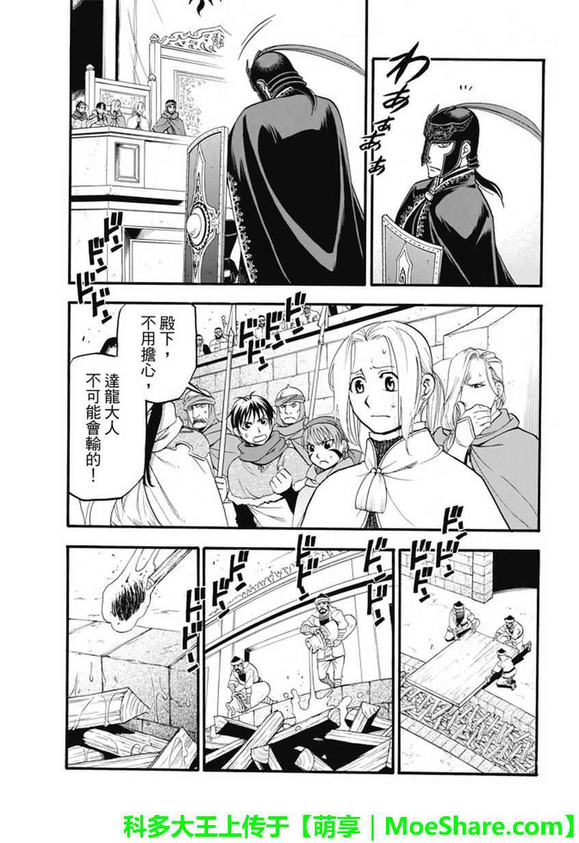 亚尔斯兰战记国语版漫画,第50话决斗场的野兽5图