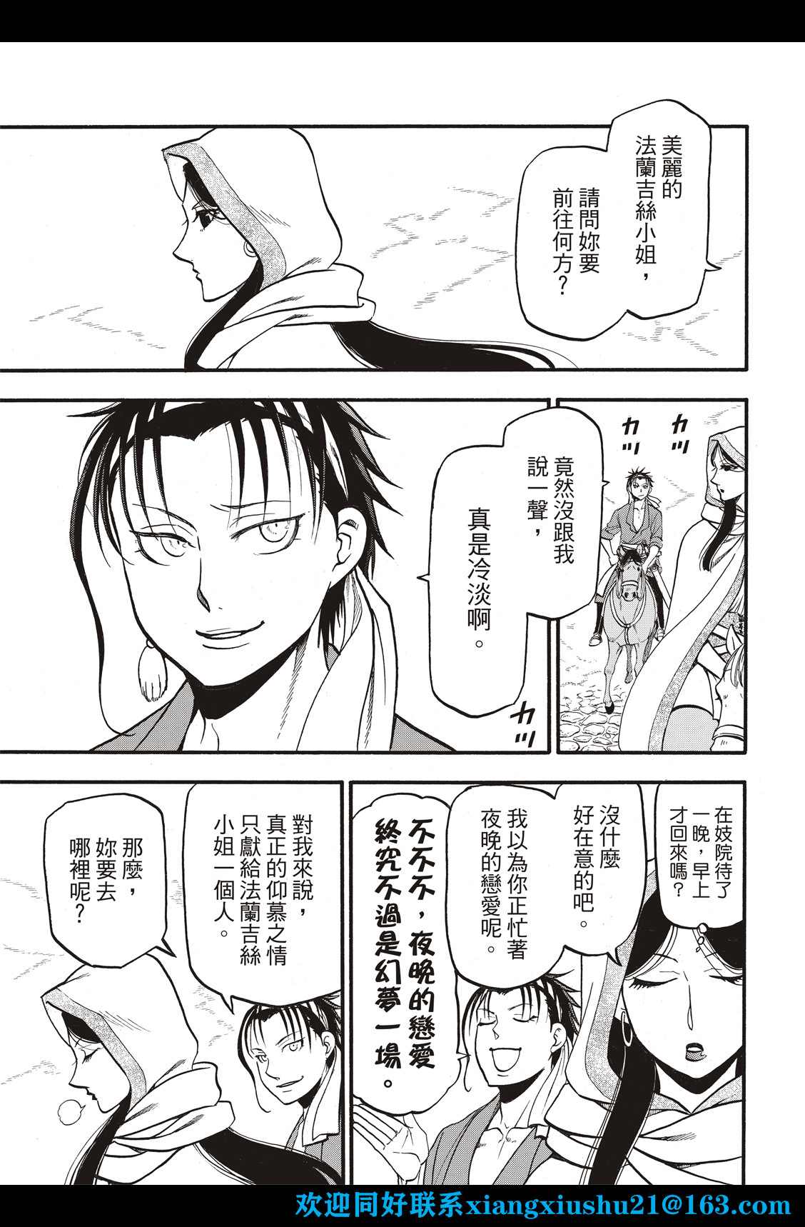 第104话兄妹重逢4