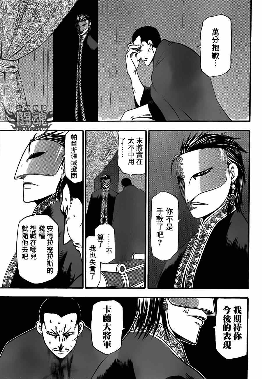 亚尔斯兰战记小说全卷漫画,第11话5图