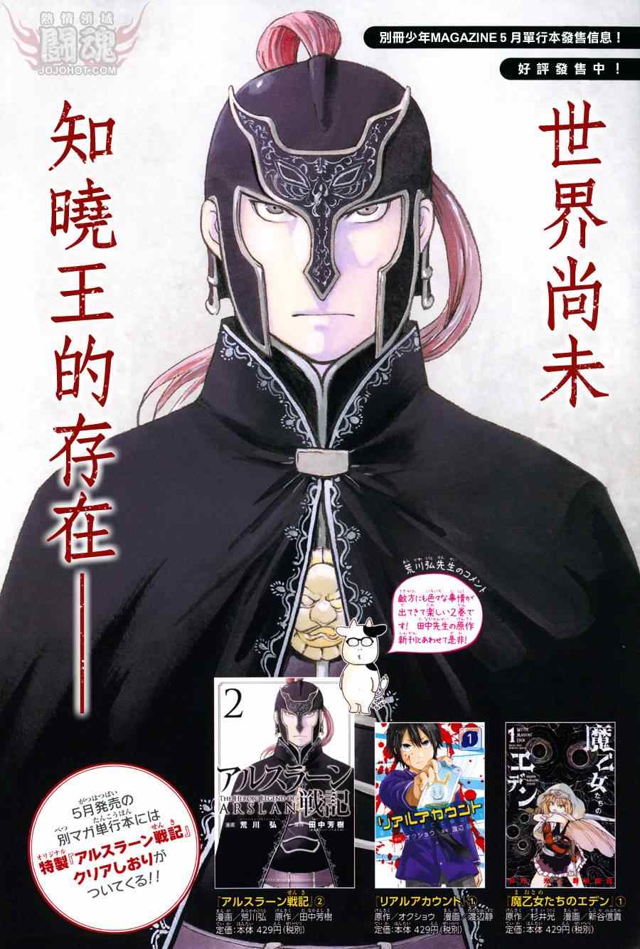 亚尔斯兰战记小说全卷漫画,第11话2图