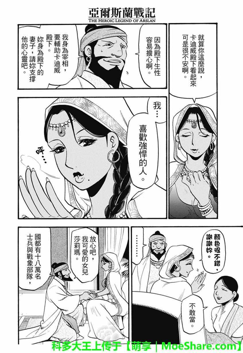亚尔斯兰战记人物原型漫画,第45话古加拉特之战2图
