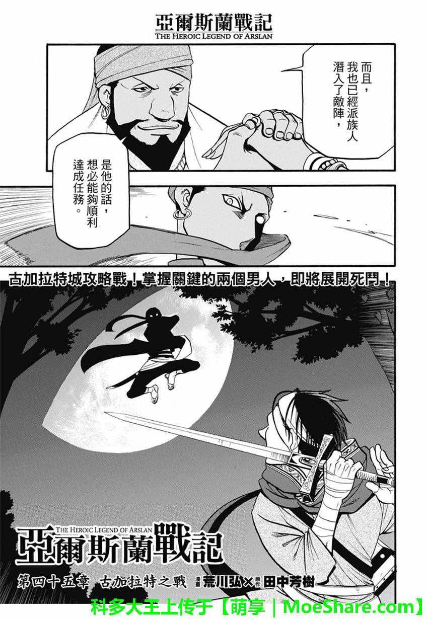 亚尔斯兰战记人物原型漫画,第45话古加拉特之战3图