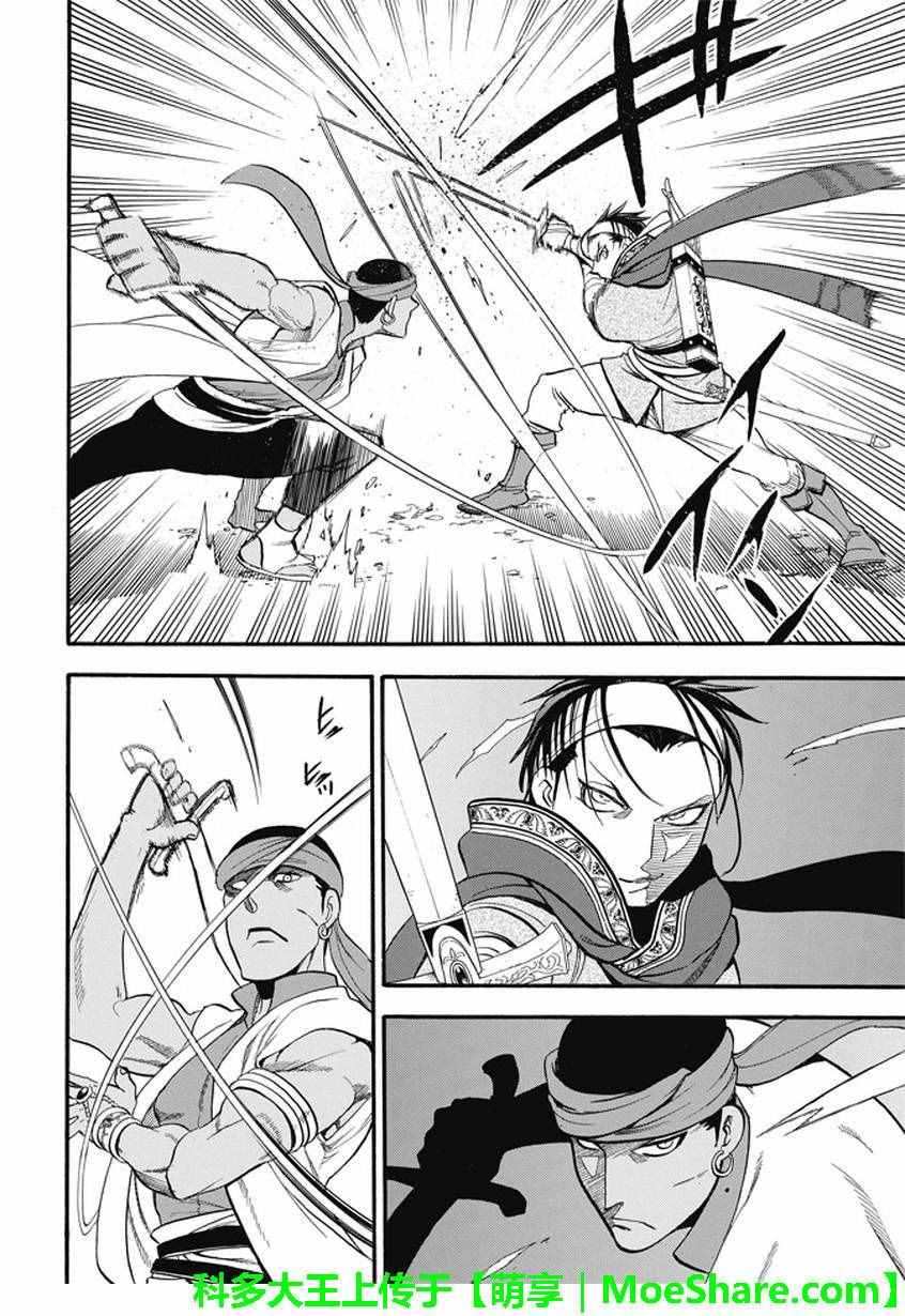 亚尔斯兰战记人物原型漫画,第45话古加拉特之战4图