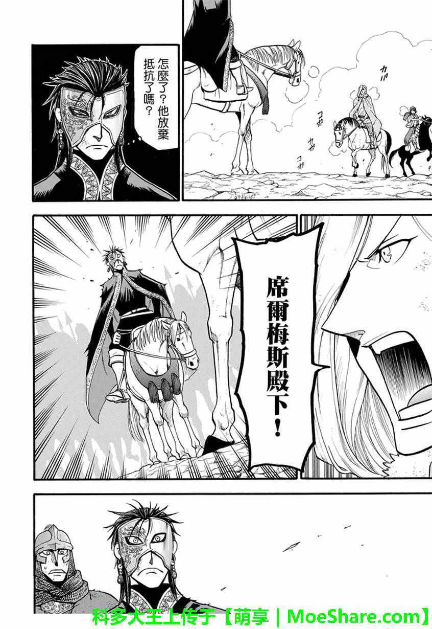 亚尔斯兰战记国语版漫画,第36话国王的资质4图