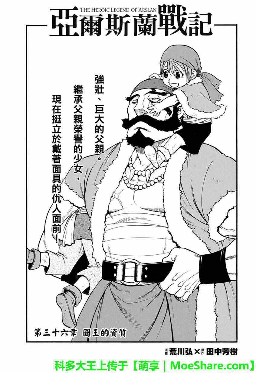 亚尔斯兰战记国语版漫画,第36话国王的资质3图