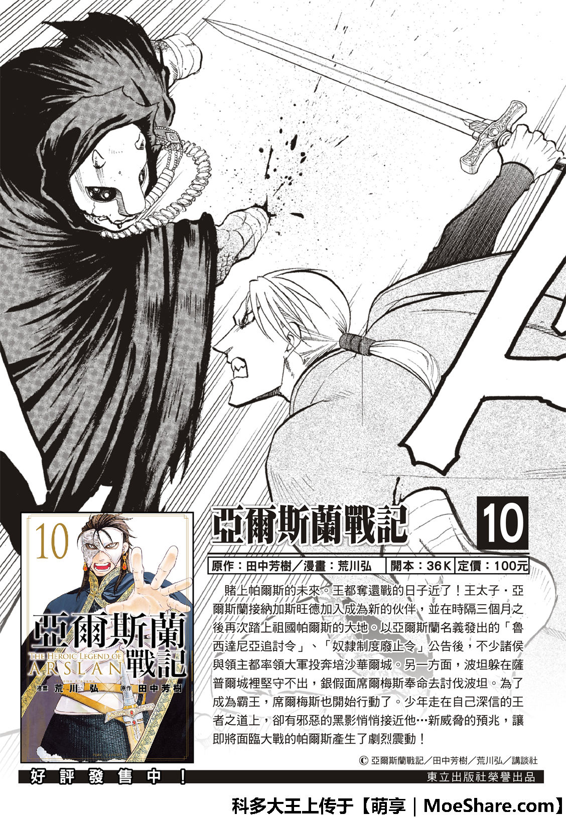 亚尔斯兰战记国语版漫画,第76话特兰军的猛攻2图