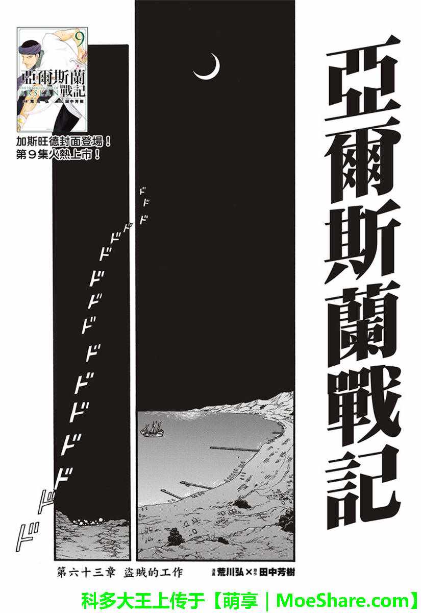 第63话盗贼的工作3